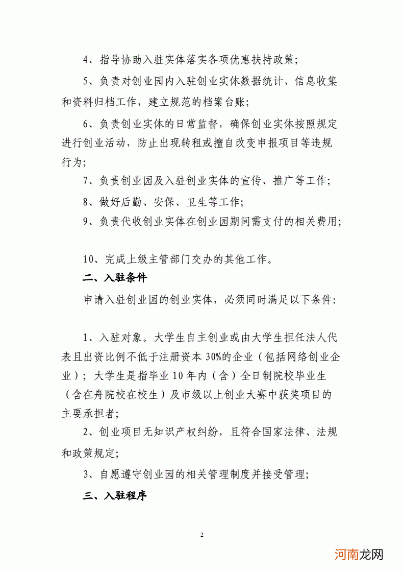 舟山创业扶持资金申请 舟山创业扶持资金申请条件