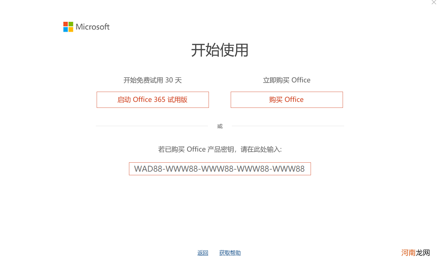 office如何激活 笔记本送的office如何激活