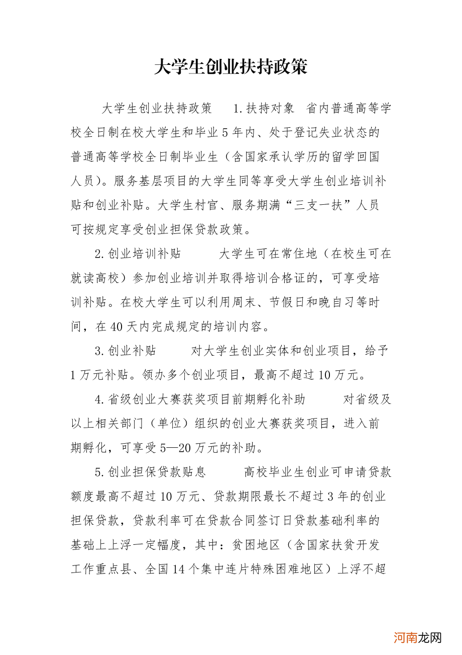 崇明区创业扶持 南明区创业扶持政策