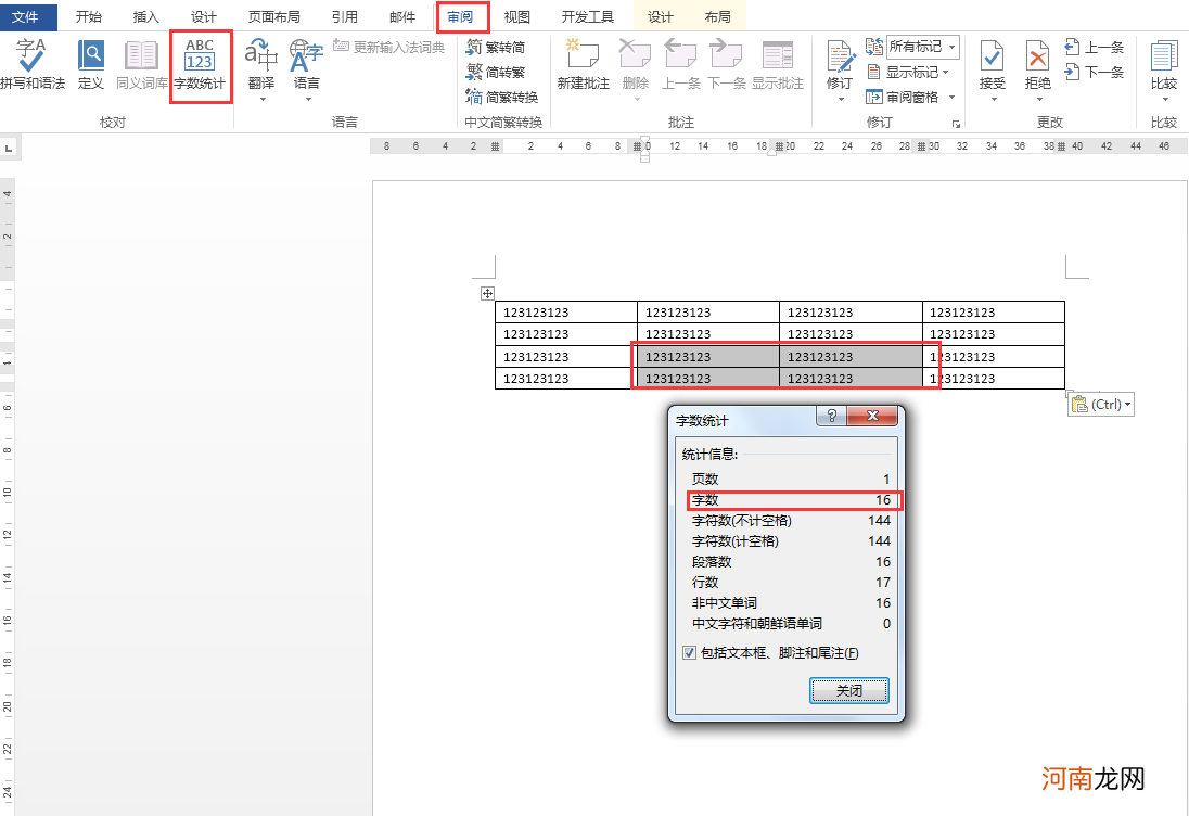 如何统计字数 excel如何统计字数