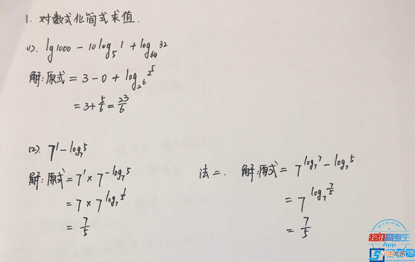 对数的运算法则及公式，对数的计算及常用技巧