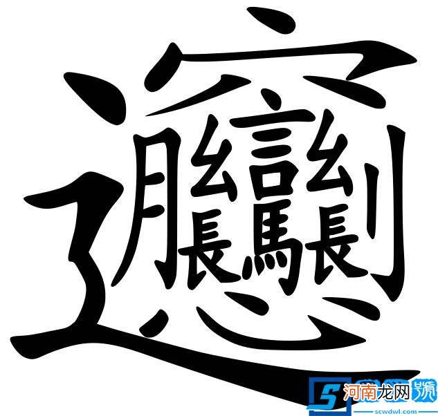 biang字简化字出炉 biangbiang面怎么写