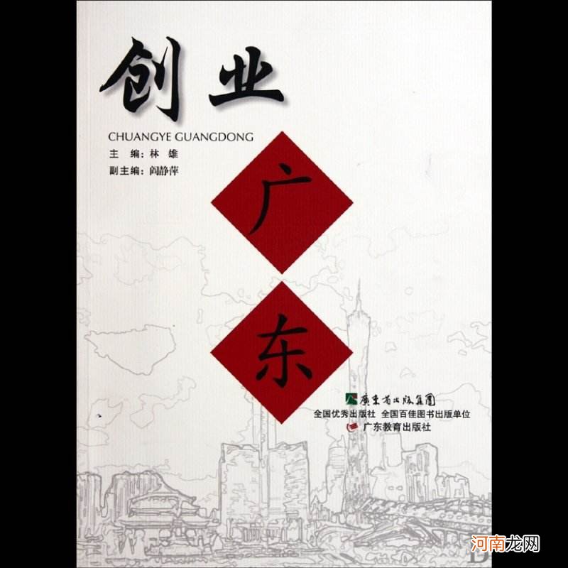 创业扶持广东 广东创新创业学院