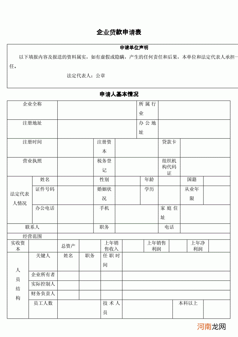 如何申请贷款 如何申请贷款容易通过