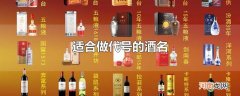 适合做代号的酒名