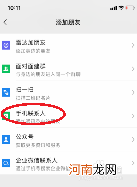 如何删除微信好友 王者如何删除微信好友