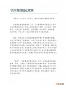 杭州创业扶持贷款申请条件 杭州创业扶持贷款申请条件及流程