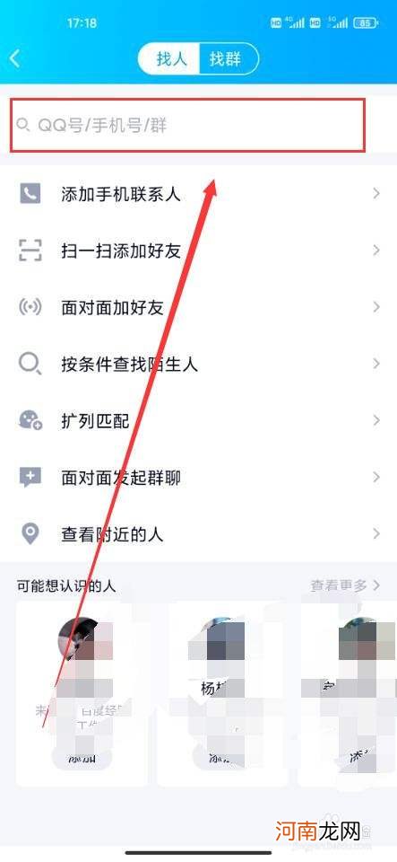 如何加qq好友 如何加好友不被发现