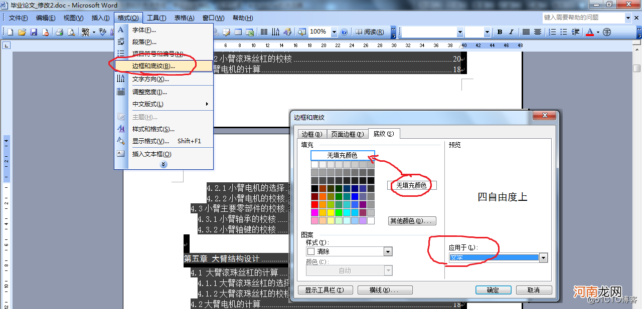 如何去掉word 如何去掉word文档中的文字的底色