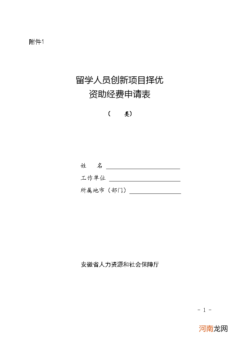 青年创业扶持计划报名表 青年创业扶持计划报名表怎么写