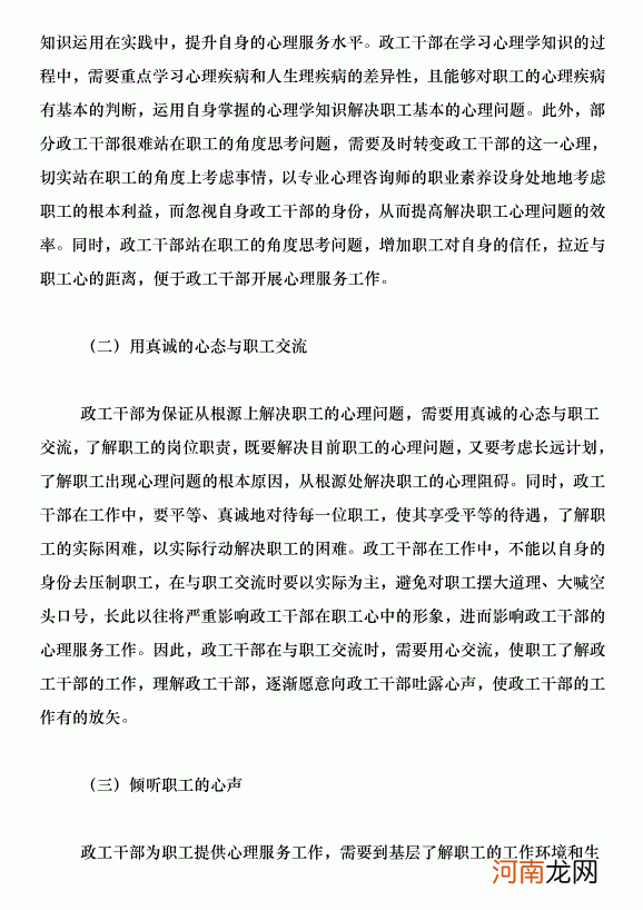 如何做好政工工作 如何做好政工工作的范文