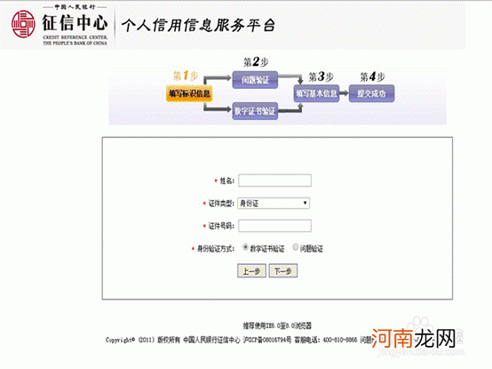 如何查询征信 如何查询征信有没有问题