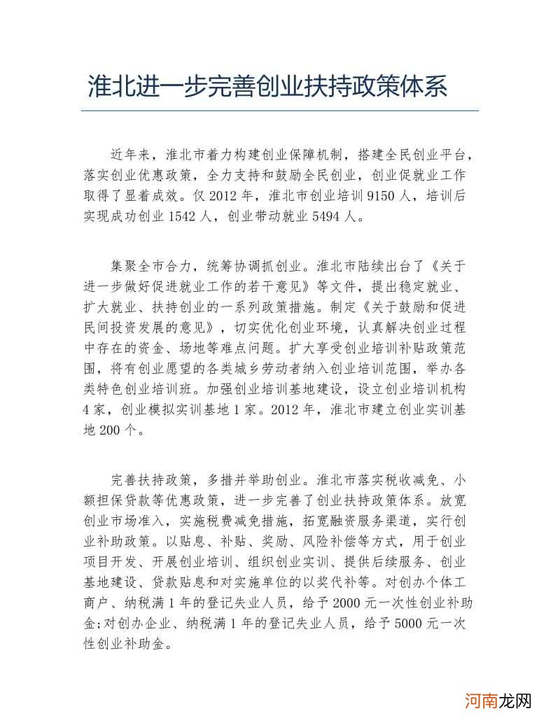 淄博创业扶持政策 淄博创业补贴政策2020