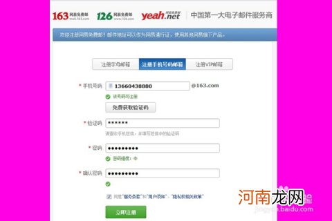 关于如何注册邮箱账号的信息