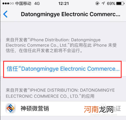 如何信任软件 苹果系统如何信任软件
