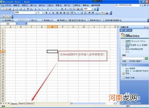 如何使用excel 如何使用excel做表格