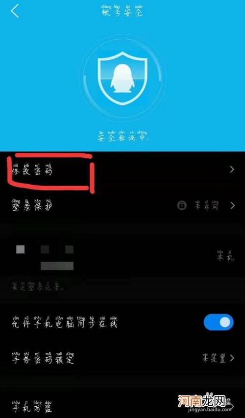 qq如何更改密码 如何更改密码登录密码手机