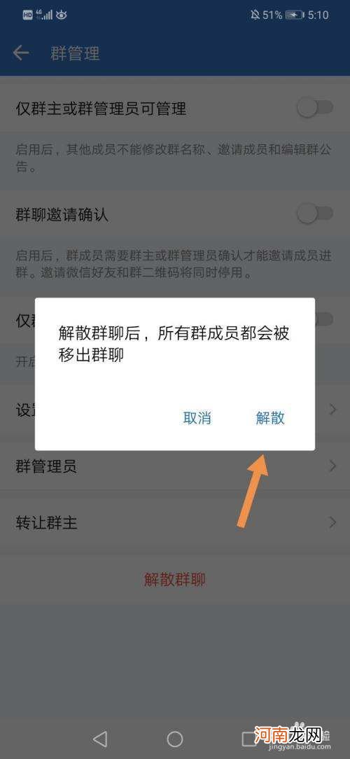 如何解散群 如何解散群组