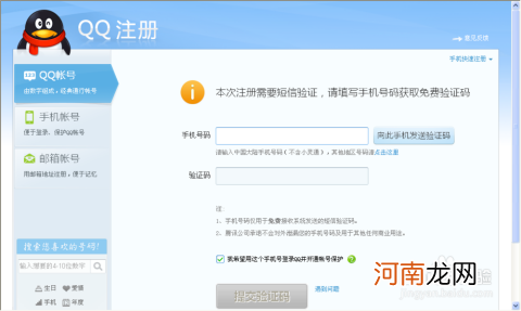 如何申请qq号码 怎样可以申请号码