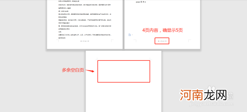 如何删除空白页 如何删除空白页wps最后一页