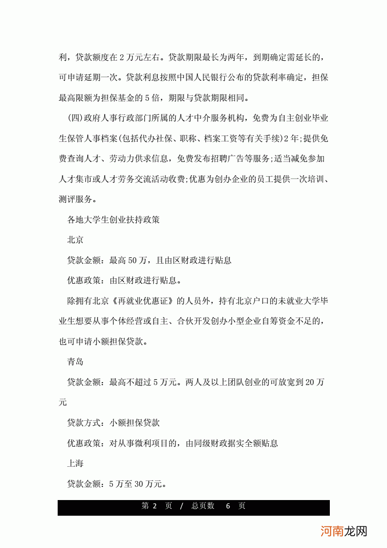 内部创业扶持方案 个人创业政府扶持政策