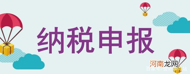 如何申报纳税 网上如何申报纳税