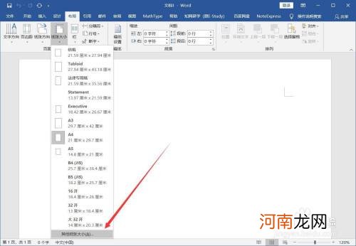 如何让word 如何让word文字占满整个页面