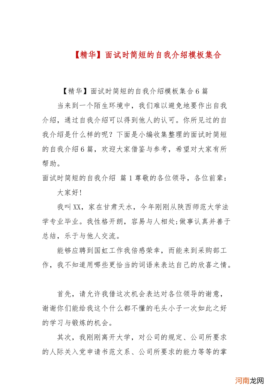 面试如何自我介绍 交投面试如何自我介绍