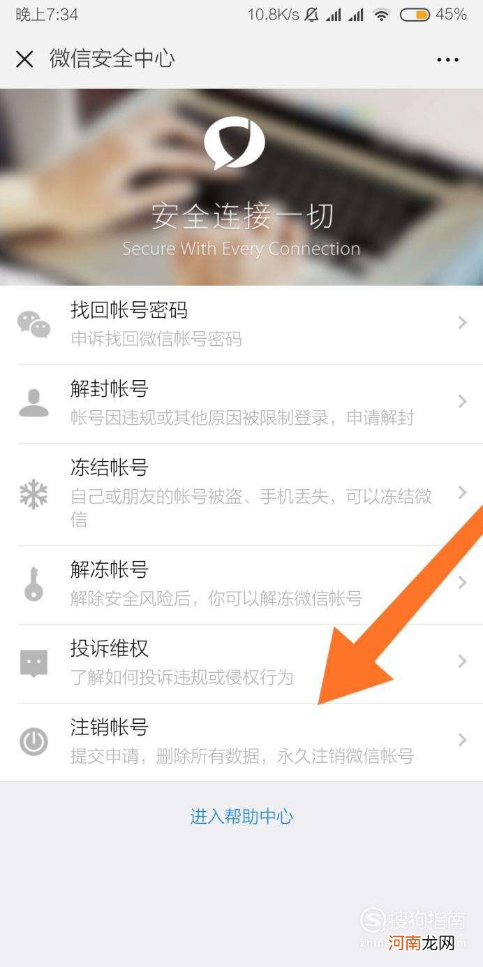 微信号如何注销 无法登陆的微信号如何注销