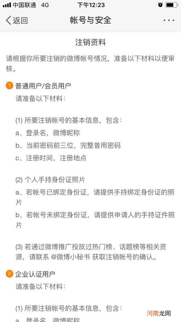 如何注销微博 如何注销微博超话