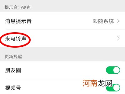 微信怎样设置视频铃声