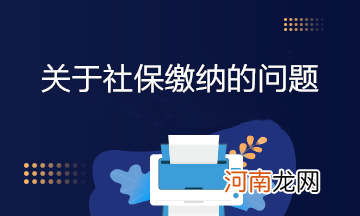 如何自己缴纳社保 深圳户口如何自己缴纳社保
