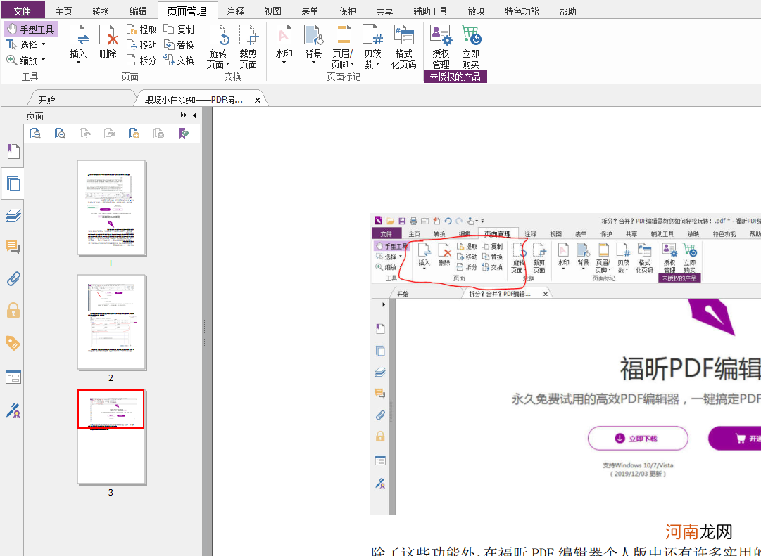 pdf如何编辑 pdf如何编辑文字内容