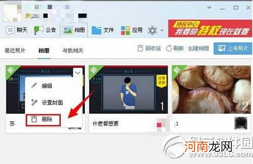 如何删除qq相册 如何删除相册照片的水印