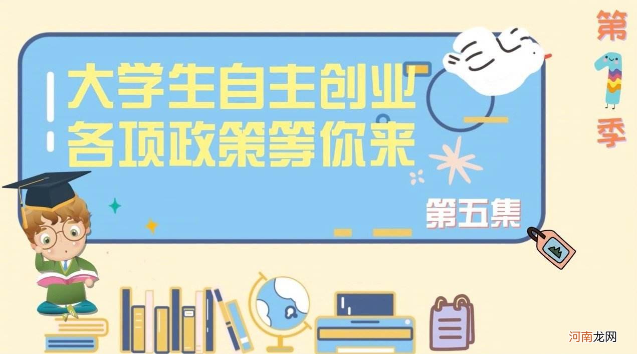 滨江区大学生创业扶持政策 滨江区大学生创业扶持政策文件