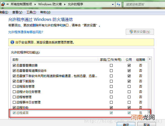 如何远程桌面 windows家庭版如何远程桌面