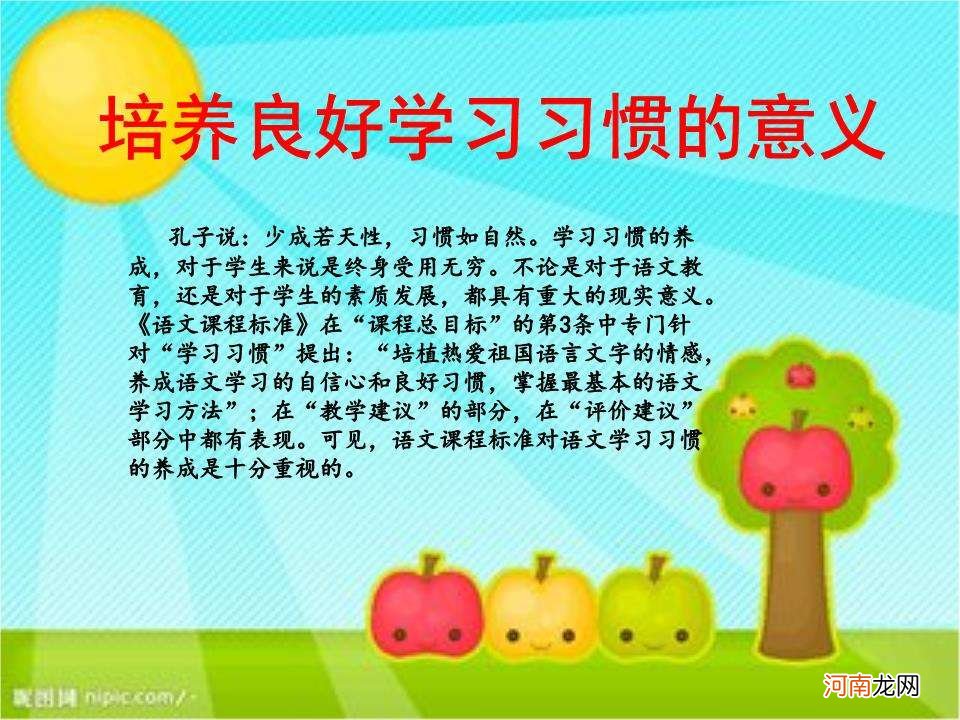 包含如何培养学生良好的学习习惯的词条