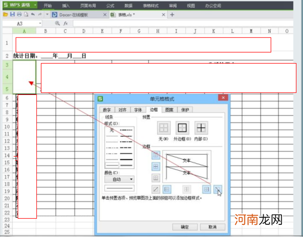 表格如何画斜线 表格如何画斜线并写字