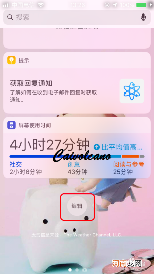 如何添加小组件 苹果手机如何添加小组件