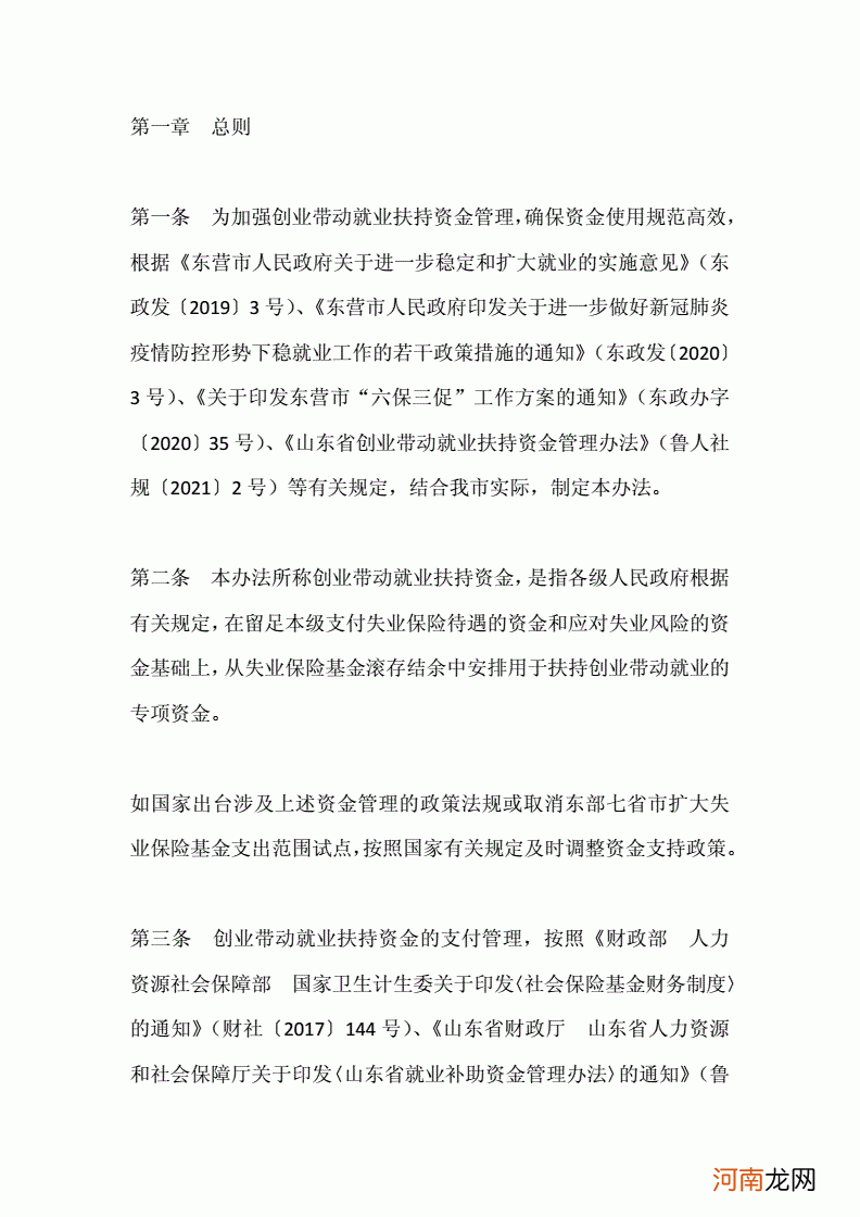 企业创业扶持资金 中小企业创新创业扶持资金