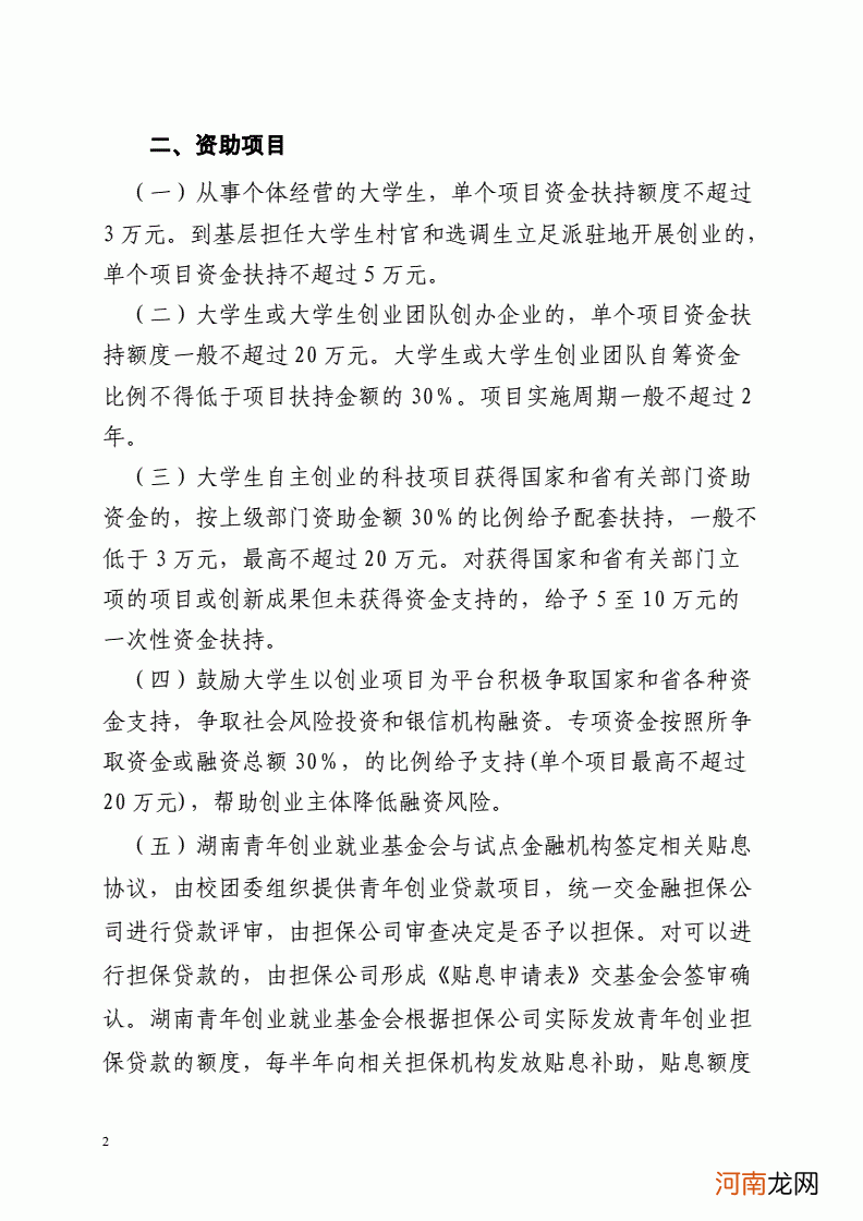 企业创业扶持资金 中小企业创新创业扶持资金