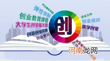 鄂州市大学生创业扶持政策 鄂州市大学生创业扶持政策有哪些