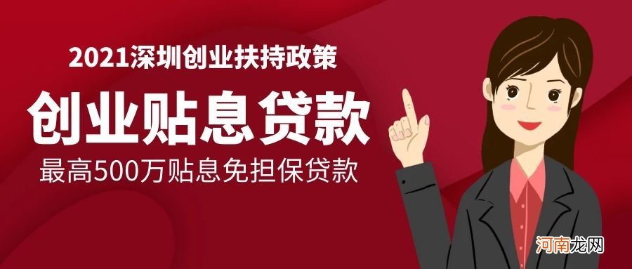 创业扶持贴息 创业扶持贴息贷款政策