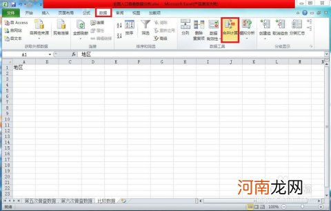 如何合并excel excel如何合并数据