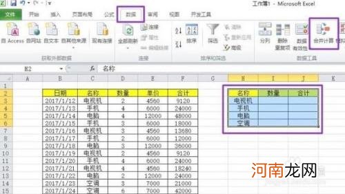 如何合并excel excel如何合并数据