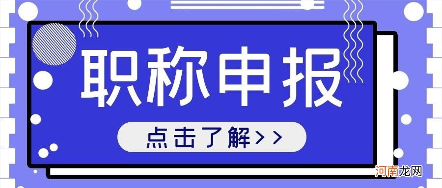 职称如何评定 工程师职称如何评定