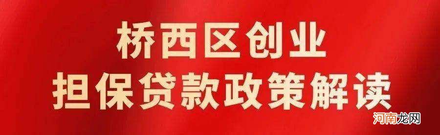 政府创业扶持贷款 政府创业扶持贷款怎么申请