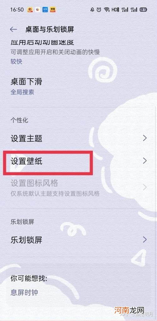 如何设置壁纸 如何设置壁纸时间显示出来