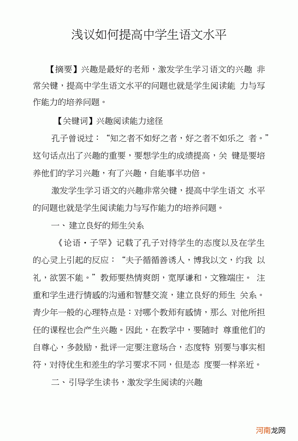 如何提高语文 如何提高语文成绩的方法和建议