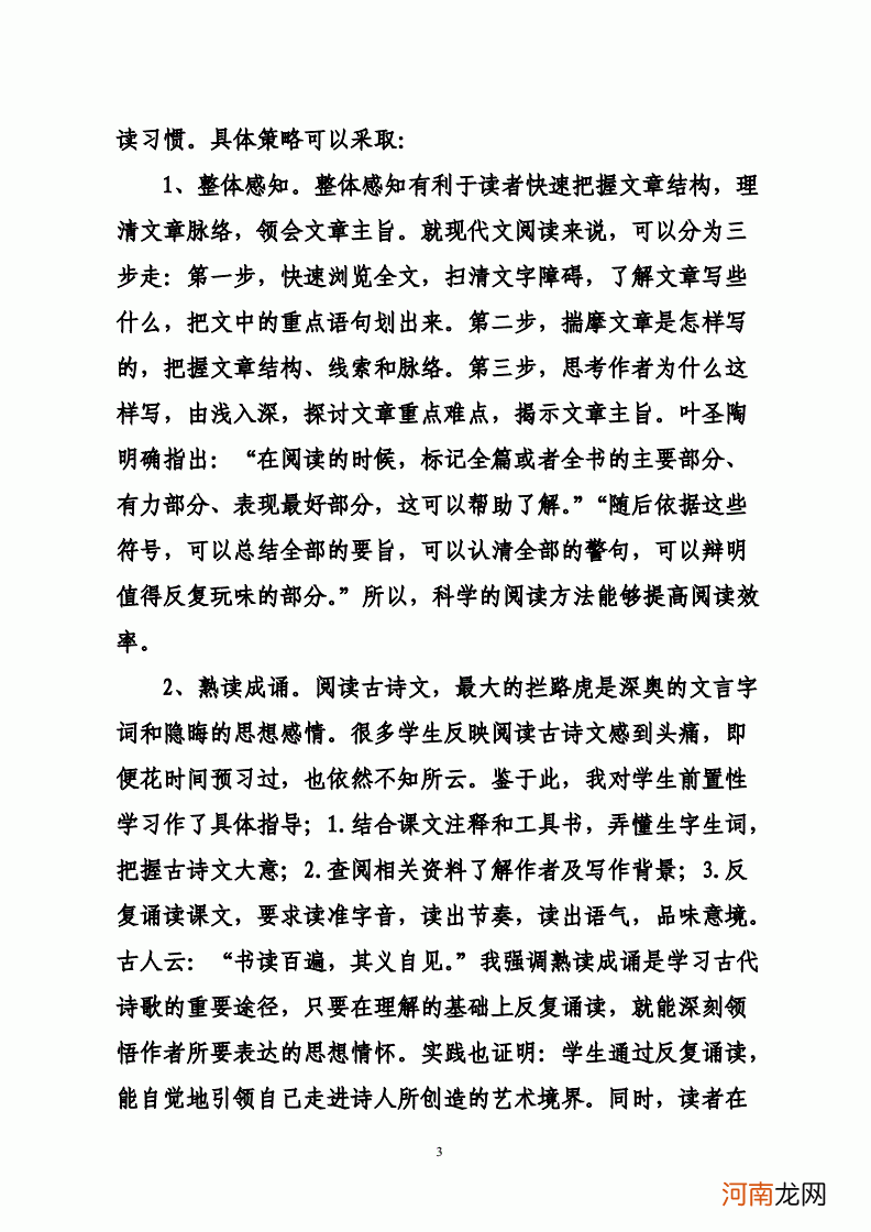 如何提高语文 如何提高语文成绩的方法和建议